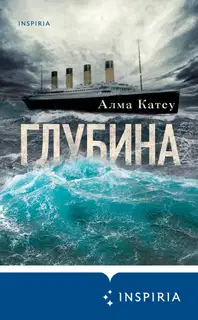Глубина