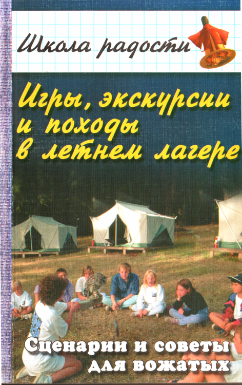 Игры, экскурсии и походы в летнем лагере