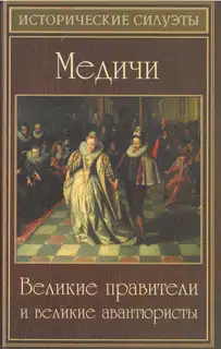 Медичи