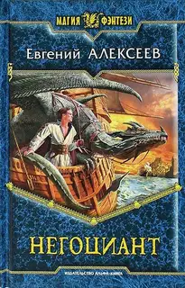 Негоциант