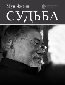 Судьба