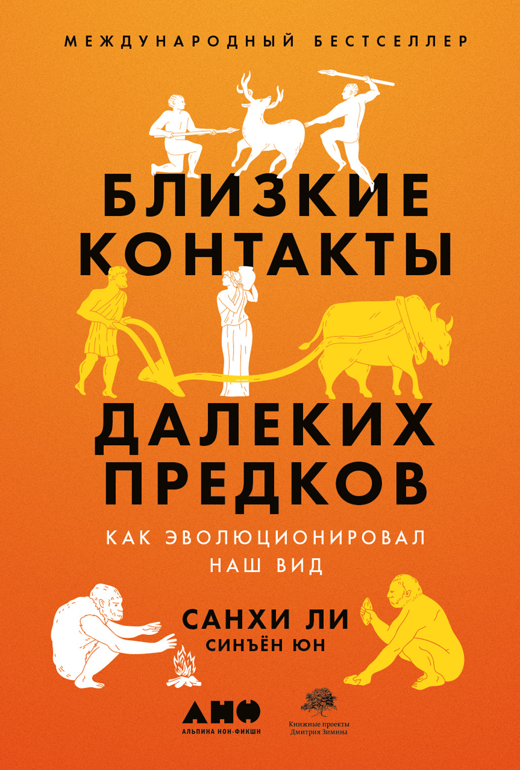 Близкие контакты далёких предков. Как эволюционировал наш вид