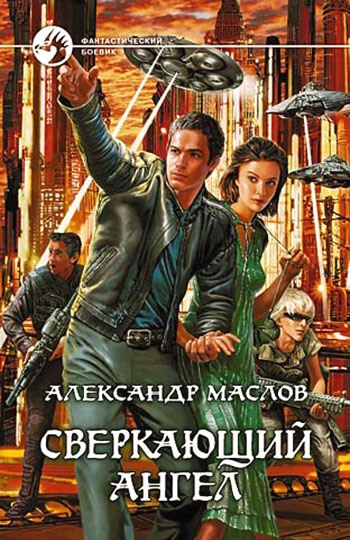 Сверкающий ангел