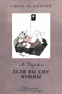 Если вы ему нужны