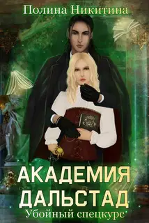 Убойный спецкурс
