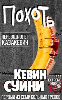 Похоть