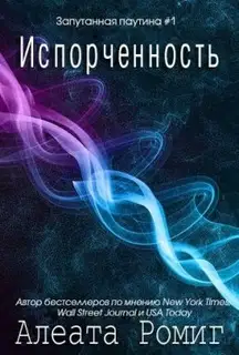 Испорченность