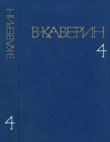 Открытая книга. Части I и II