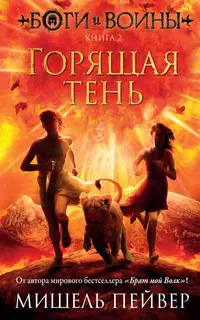 Горящая тень