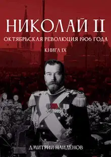 Октябрьская революция 1906 года