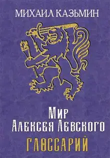 Глоссарий