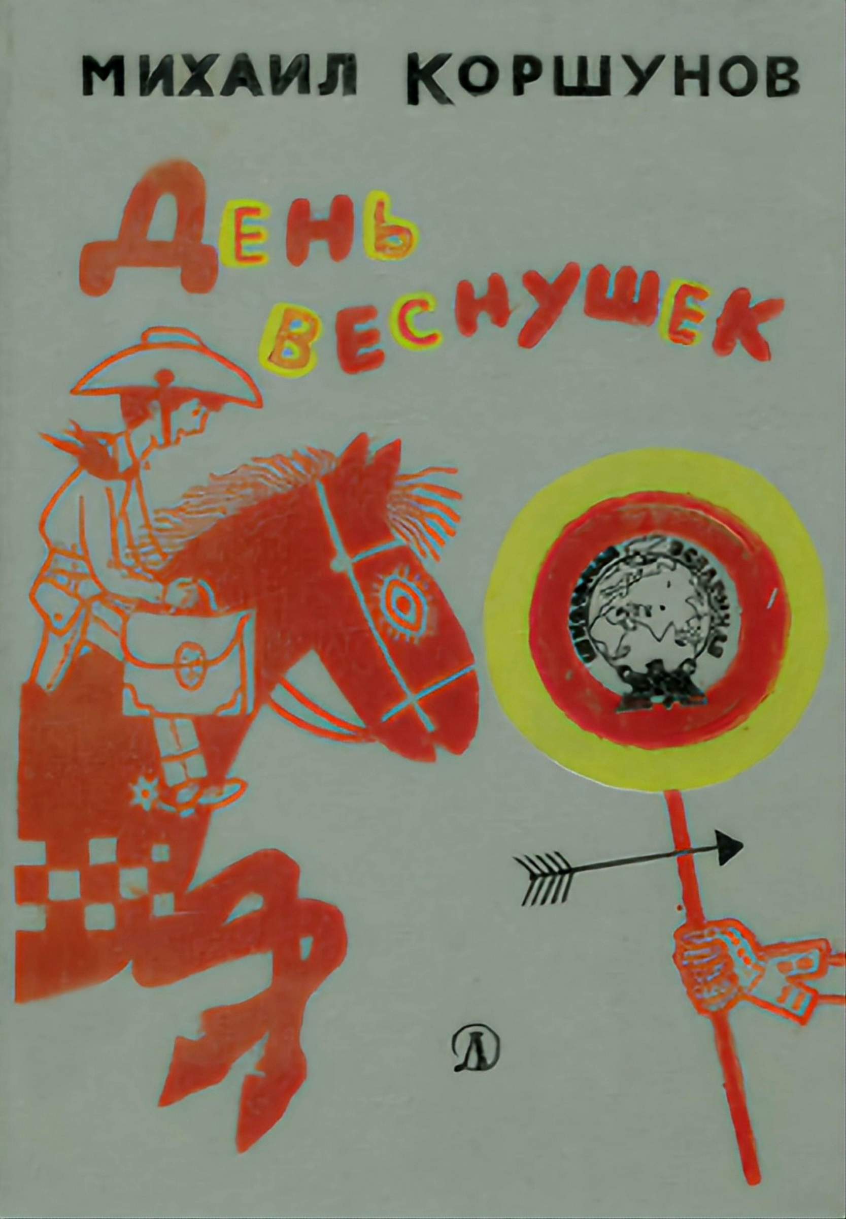 День веснушек