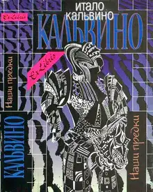 Наши предки. Том I