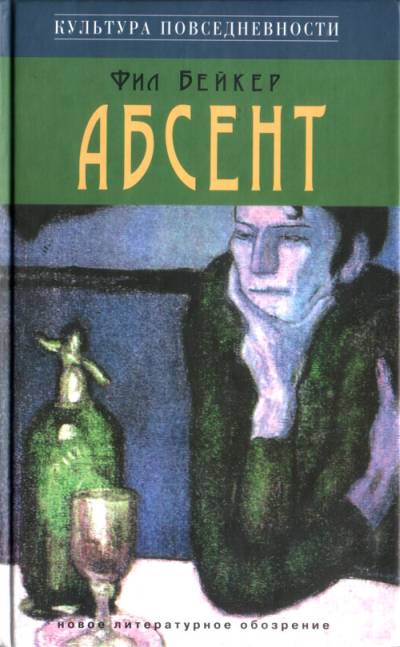 Абсент