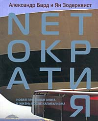 Netократия