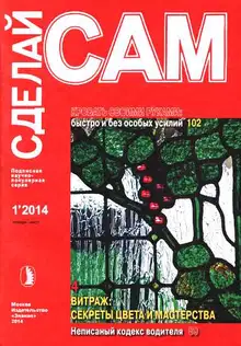 Кровать своими руками. Витраж: секреты цвета и мастерства...