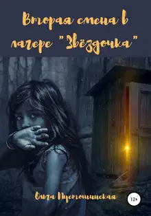 Вторая смена в лагере «Звёздочка»