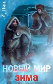 Зима