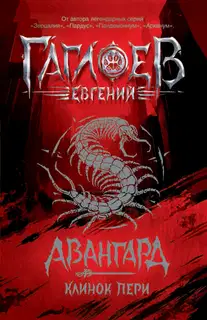 Клинок пери