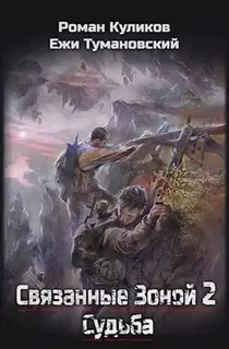Судьба