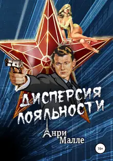 Дисперсия лояльности