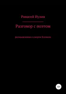 Разговор с поэтом