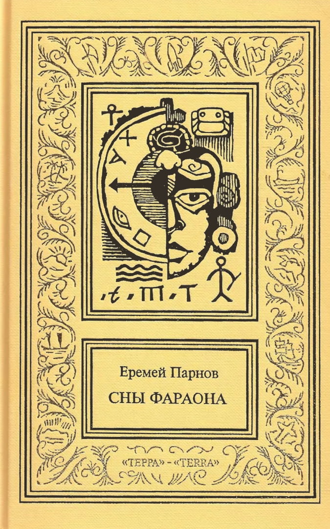 Том 3