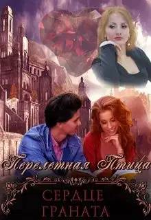 Сердце граната