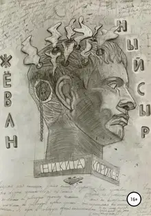 Жёванный сыр