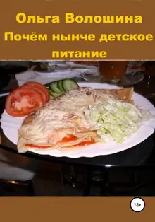 Почём нынче детское питание