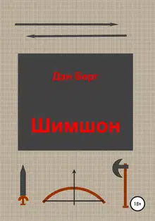 Шимшон