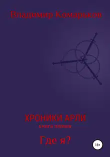 Где я?