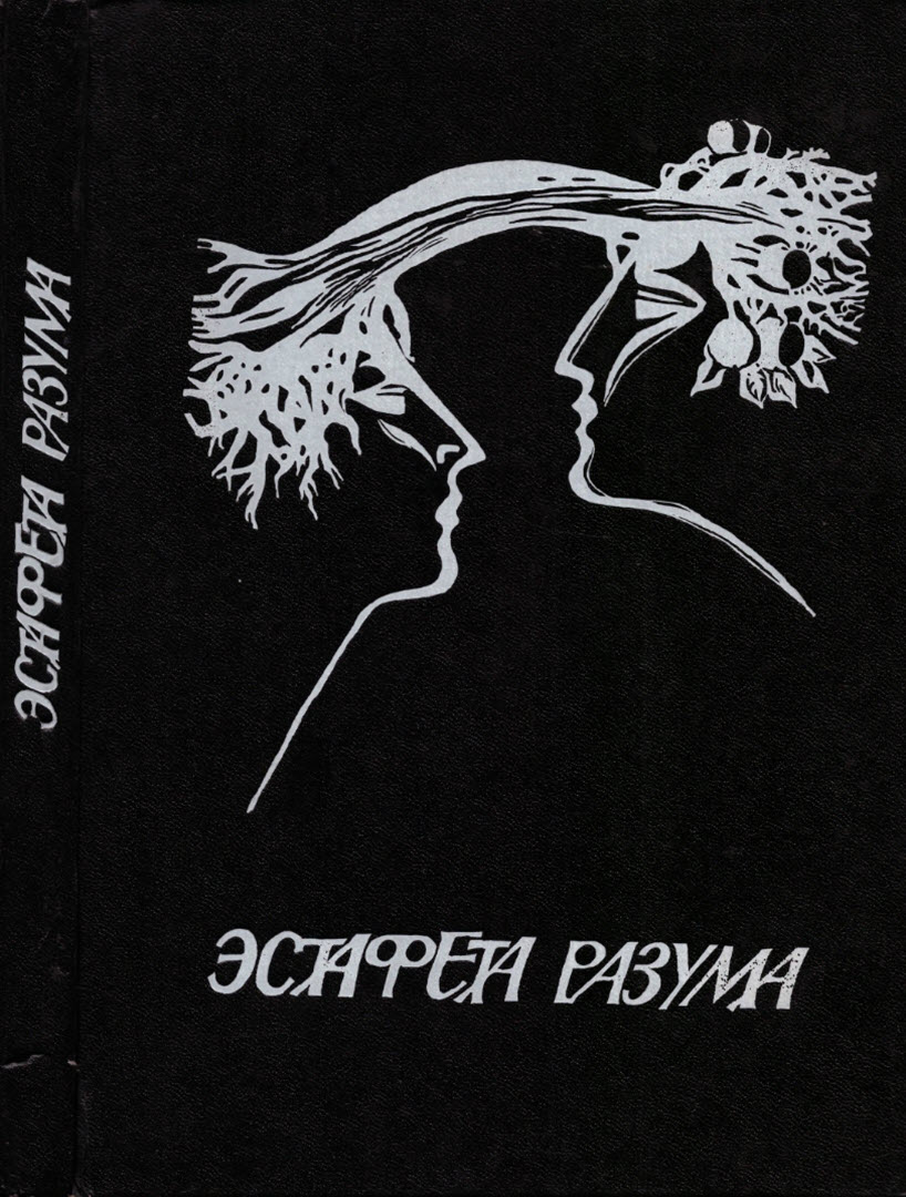 В мире фантастики и приключений. Выпуск 17