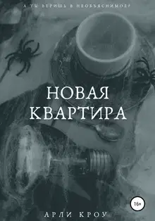 Новая квартира