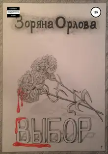 Выбор