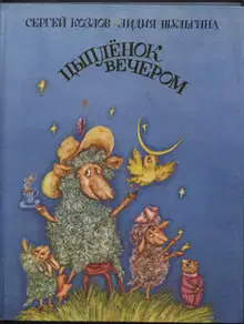 Цыпленок вечером