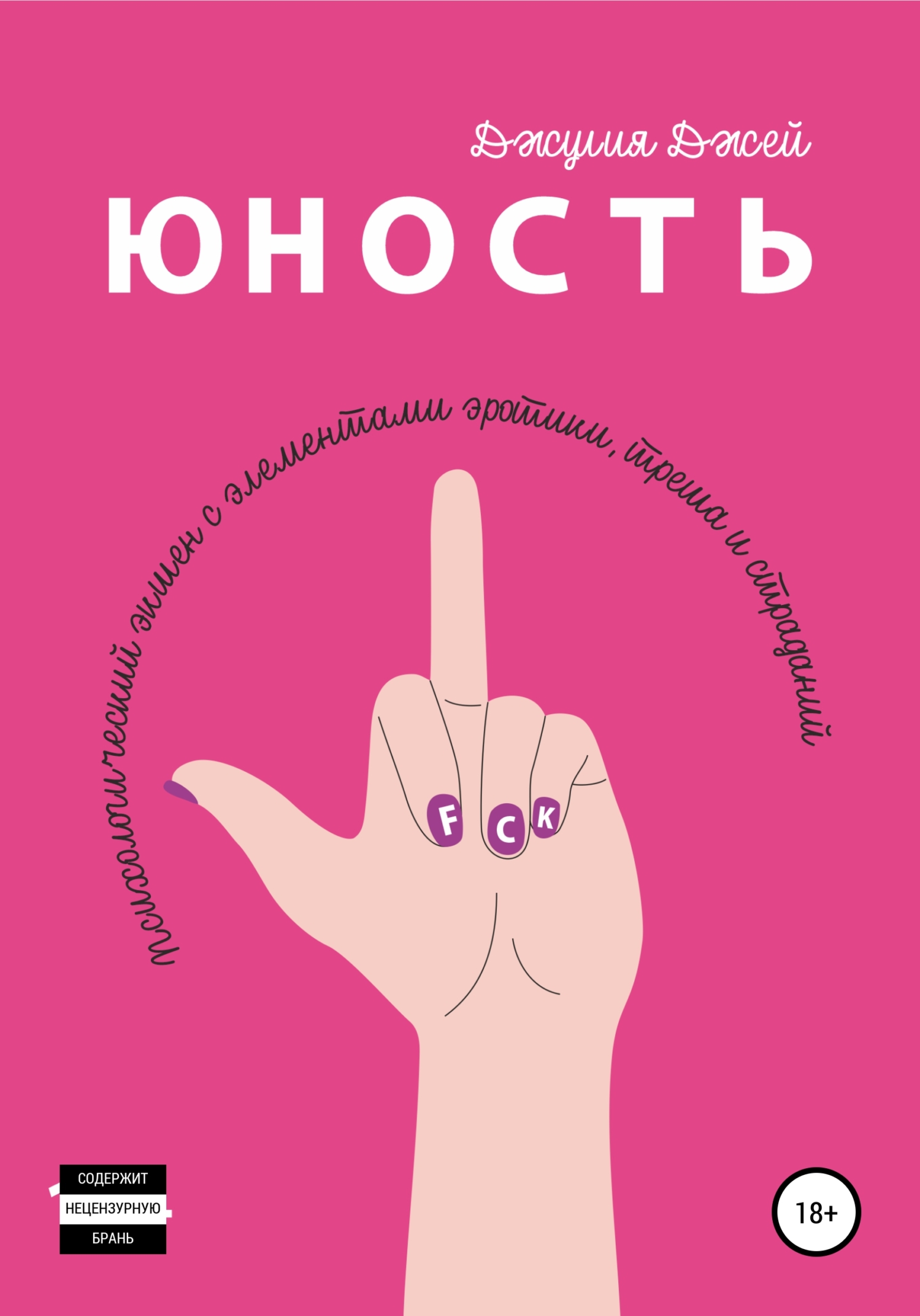 Юность
