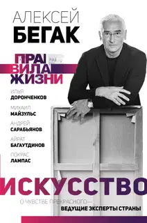 Искусство. О чувстве прекрасного – ведущие эксперты страны