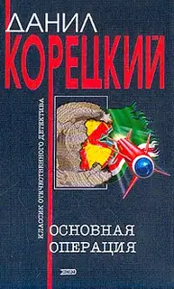 Основная операция