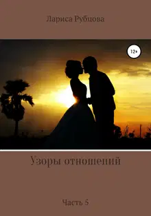 Узоры отношений-5
