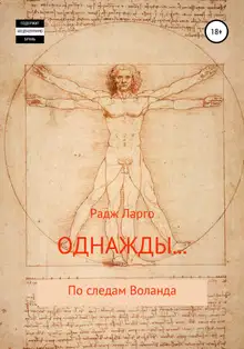 Однажды