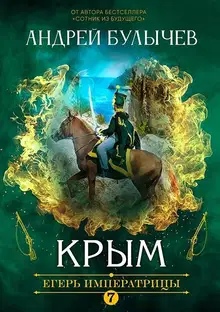 Крым