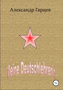 Meine Deutschlehrerin