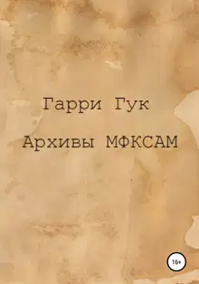 Архивы МФКСАМ