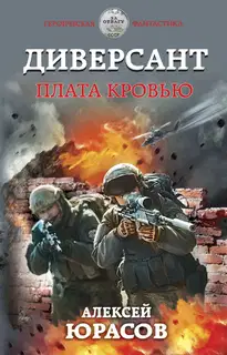 Плата кровью