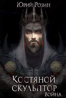 Война