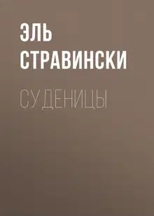 Суденицы