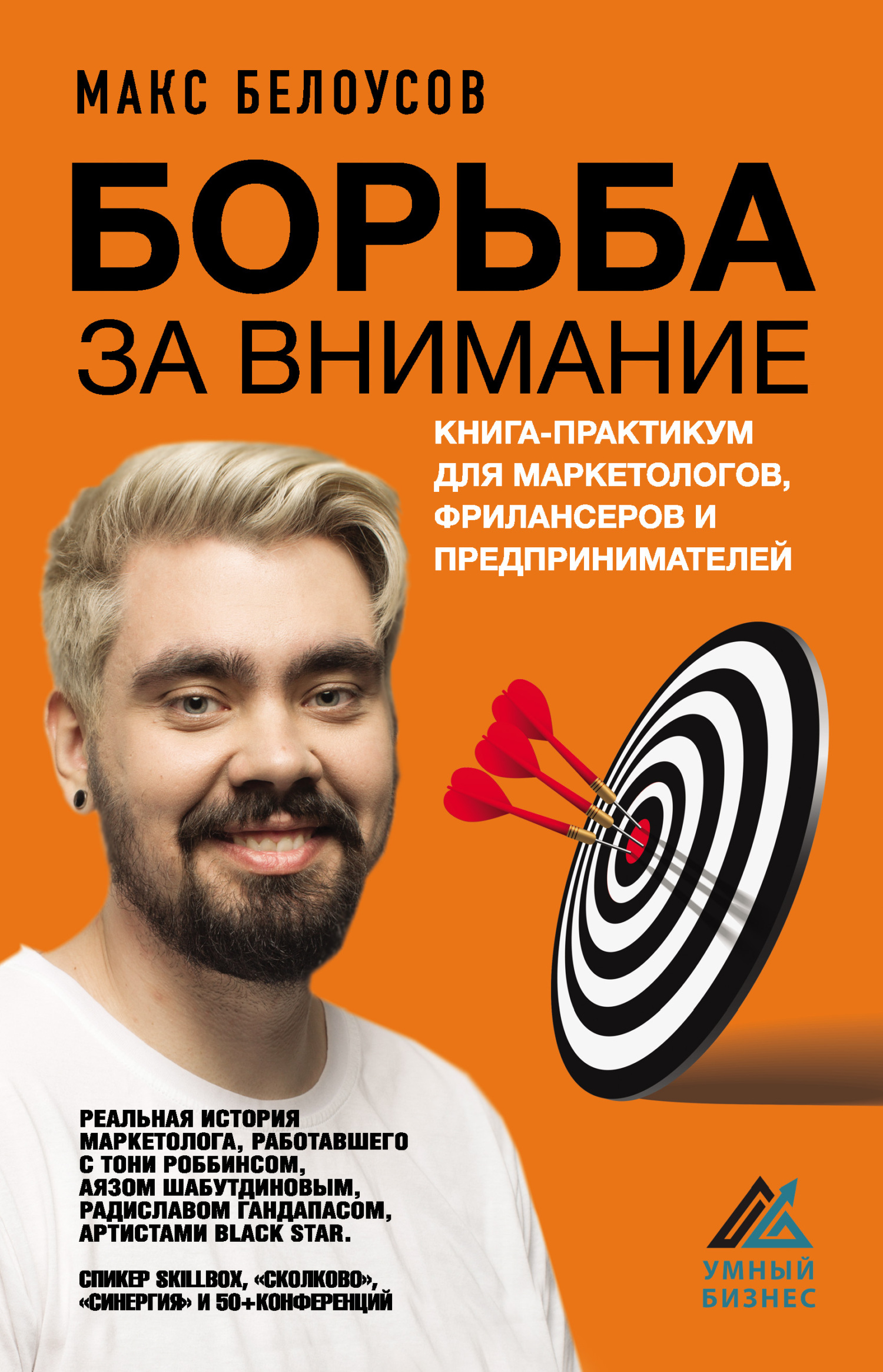 Борьба за внимание