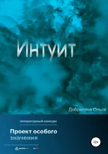 Интуит