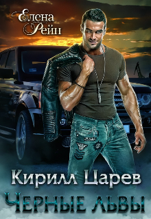 Кирилл Царев